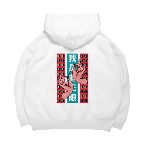 【縦長】私は老眼です【我是老花眼】  Big Hoodie