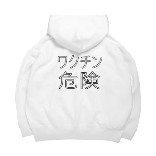 ワクチン危険 Big Hoodie