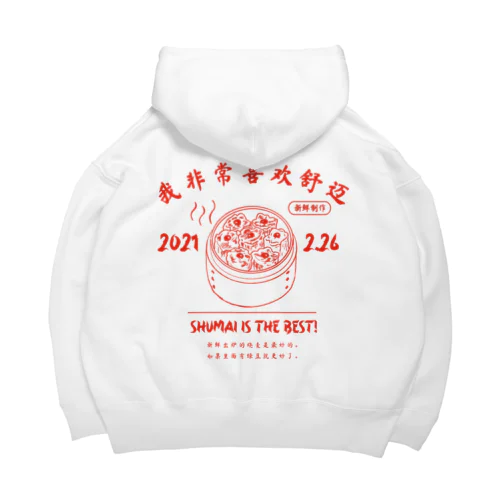 焼売大好きシリーズ Big Hoodie