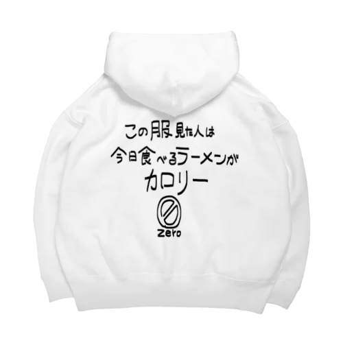 カロリー0！！！！食べまくれ！！！！ Big Hoodie