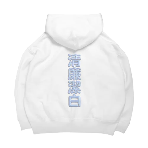 清廉潔白 Big Hoodie