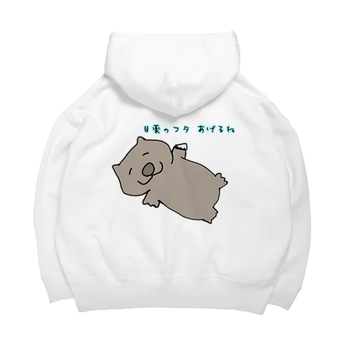 目薬のフタをくれるウォンバット Big Hoodie