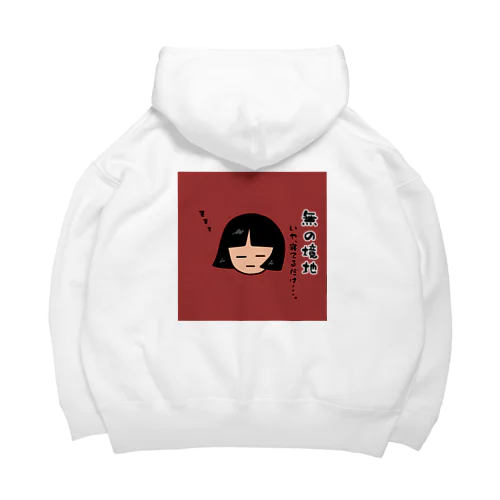 無の境地 Big Hoodie