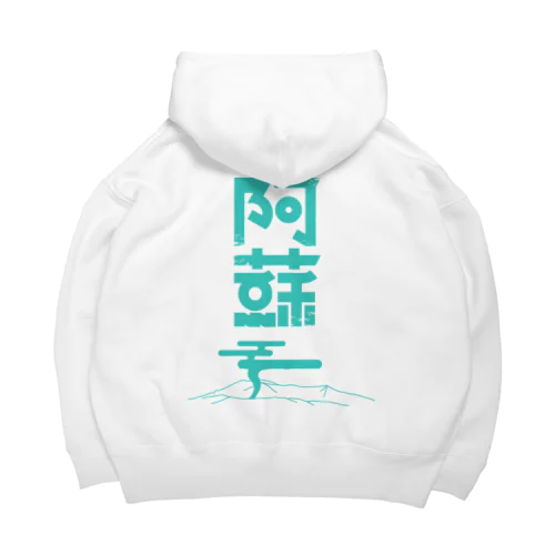 阿蘇 Big Hoodie