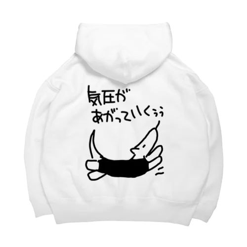 気圧急上昇 Big Hoodie