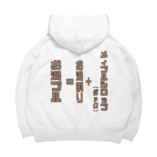 夜のお供にお湯プル。 Big Hoodie