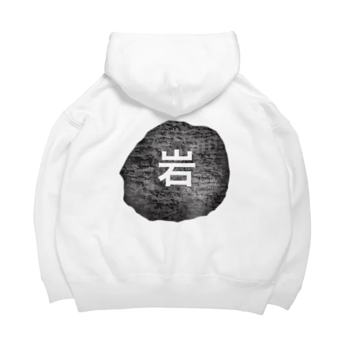 岩っぽいナニカ。 Big Hoodie