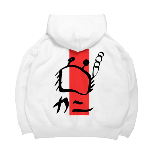 カニは三段アイスがお好き Big Hoodie