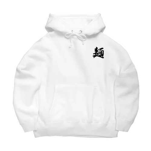 麺（白文字） Big Hoodie