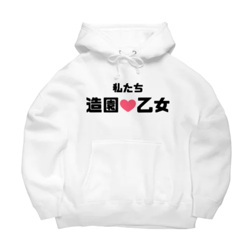 造園乙女♡ Big Hoodie