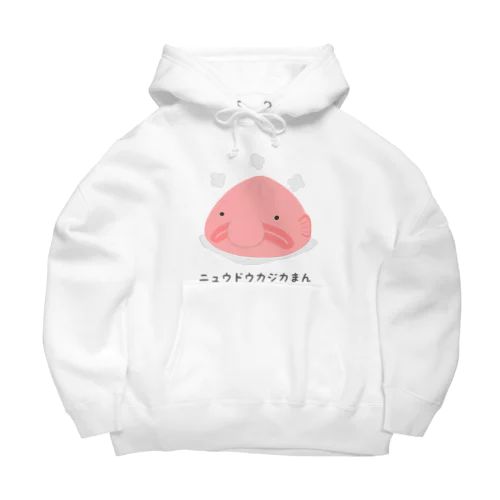 ニュウドウカジカまん Big Hoodie