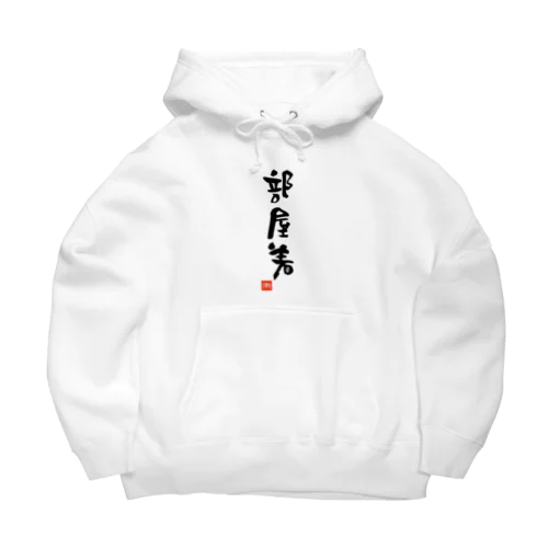 部屋着　へやぎ Big Hoodie