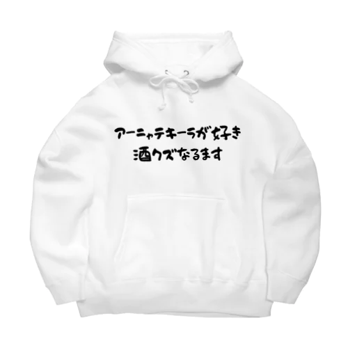 アーニャテキーラが好き 酒クズなるます Big Hoodie