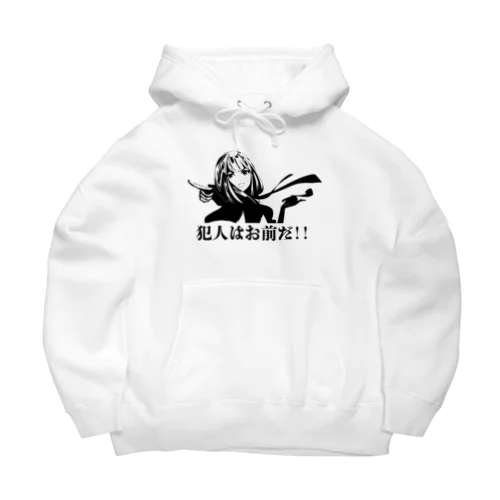 犯人はおまえだ！！ Big Hoodie