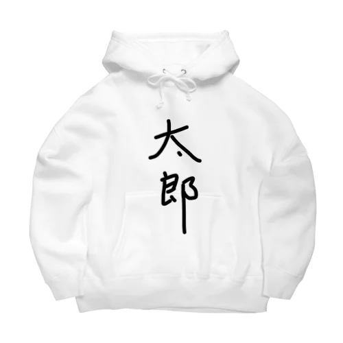 太郎 Big Hoodie