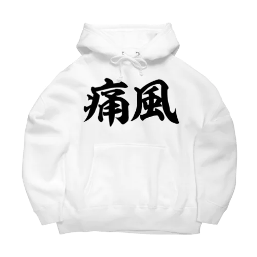 痛風 横文字ロゴ Big Hoodie