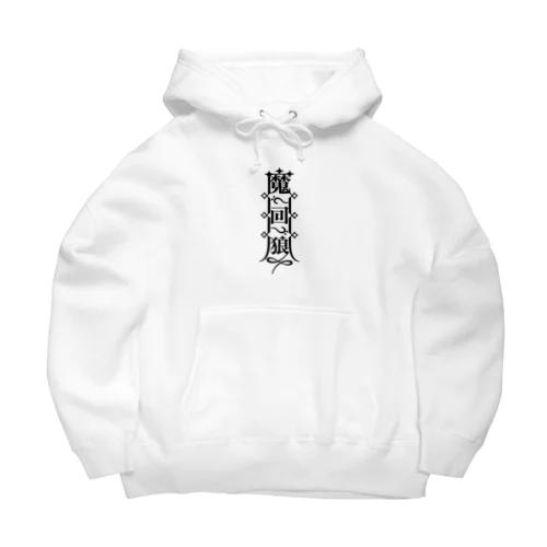 魔界狼封印札 Big Hoodie