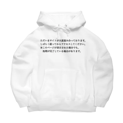 ただいまサイトが大変混み合っております。 Big Hoodie