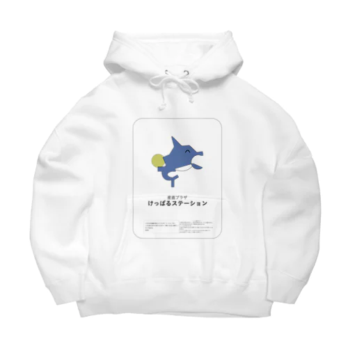 けっぱるステーション(レジ袋) Big Hoodie