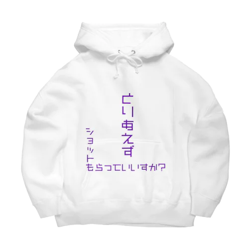 ショットしか飲めない Big Hoodie