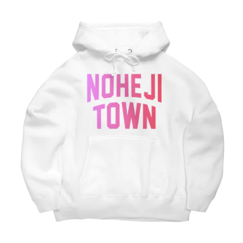 野辺地町 NOHEJI TOWN Big Hoodie