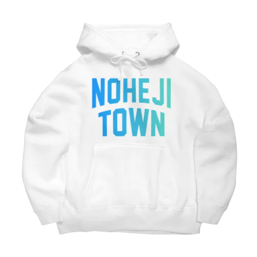 野辺地町 NOHEJI TOWN Big Hoodie