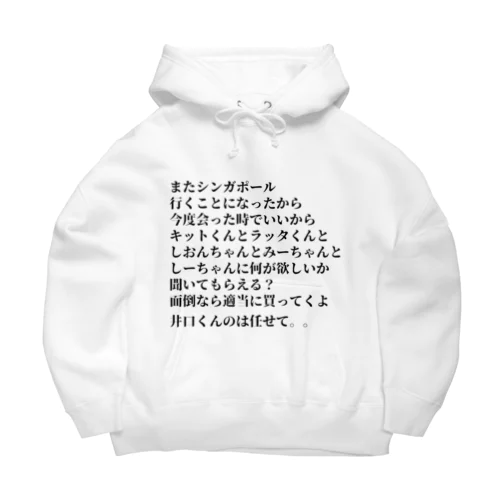 いぐちくんへのお願い Big Hoodie