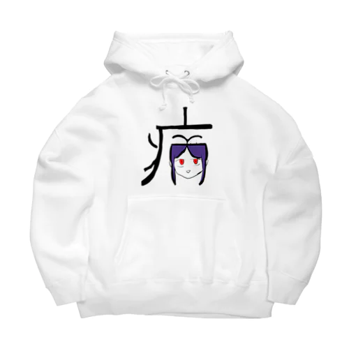 病(やまい) Big Hoodie