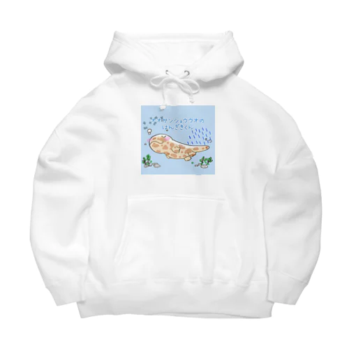 オオサンショウウオのはんざきくん(パステル) Big Hoodie