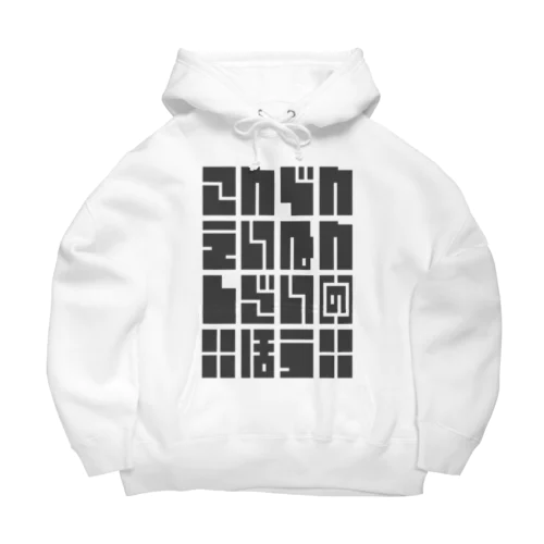 こんでんえいねんしざい（の）ほう　くろ Big Hoodie