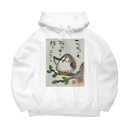 ふくろうです。こっちもラッキーほうこう。 Big Hoodie