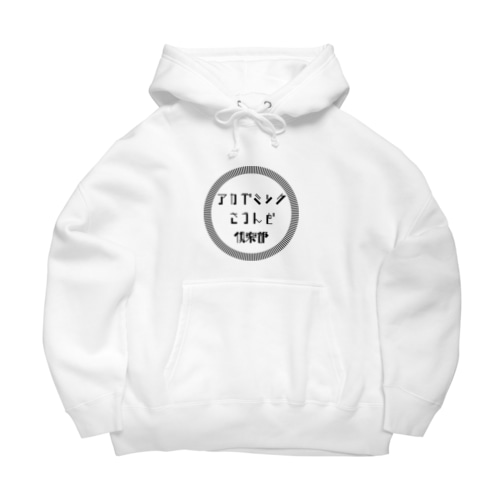 ASC透過版 Big Hoodie