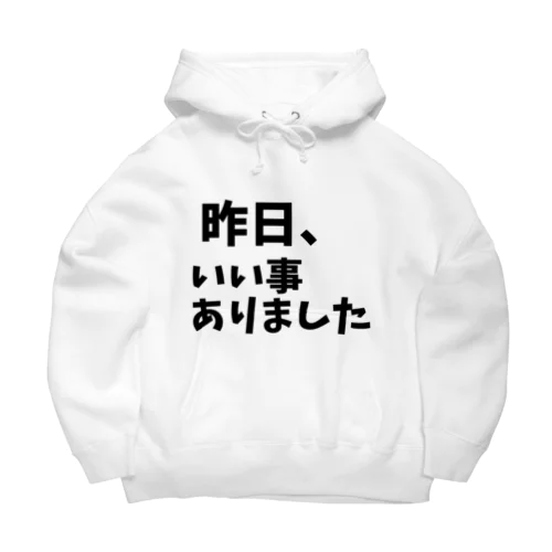 小さな日記グッズ「昨日、いい事ありました」編 Big Hoodie