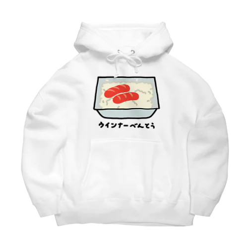 ウインナー弁当♪230111 Big Hoodie