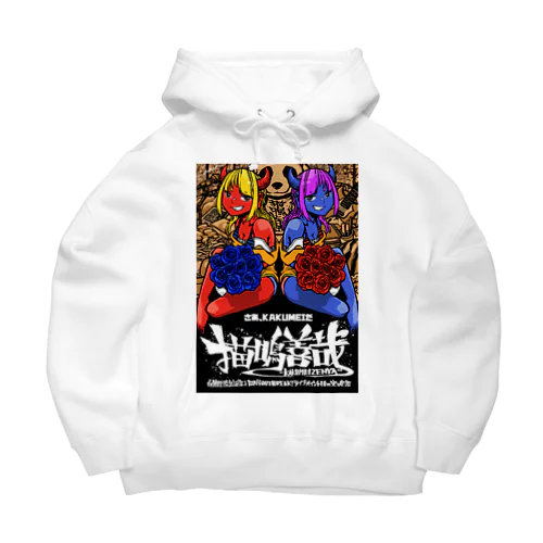 「描鳴善哉-KAKUMEIZENYA-」グッズ Big Hoodie