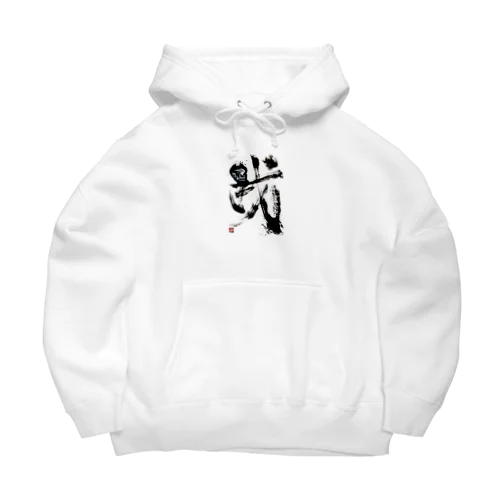 我がママ Big Hoodie