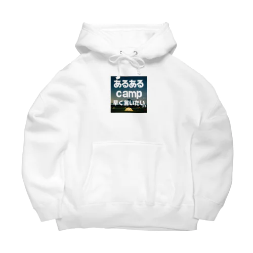 あるあるキャンパー Big Hoodie