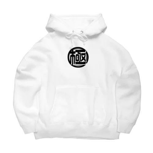 極チャンネルアイコングッズ Big Hoodie