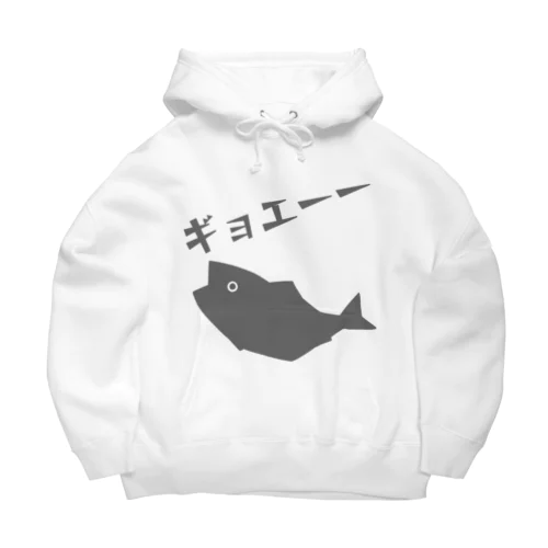 ギョエーーと驚く魚影 Big Hoodie