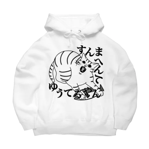 すんまへんてゆうてるやん Big Hoodie