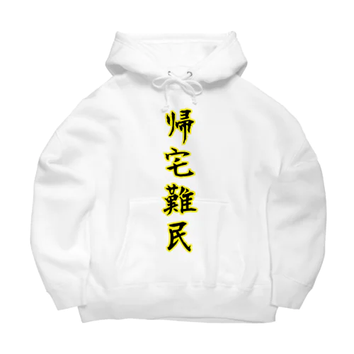 帰宅難民 Big Hoodie