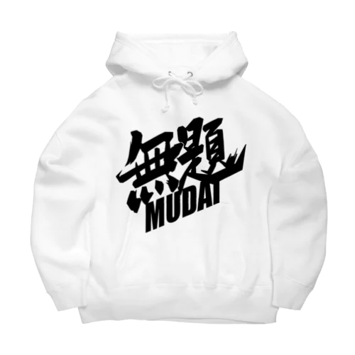 無題 Big Hoodie