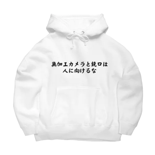 加工厨必須 Big Hoodie