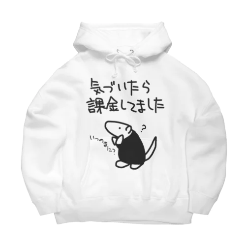 課金は呼吸【ミナミコアリクイ】 Big Hoodie