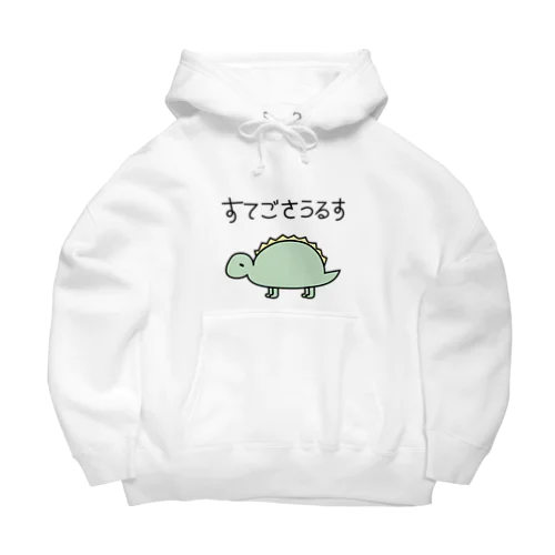 ゆるっと！すてごさうるす(カラー) Big Hoodie