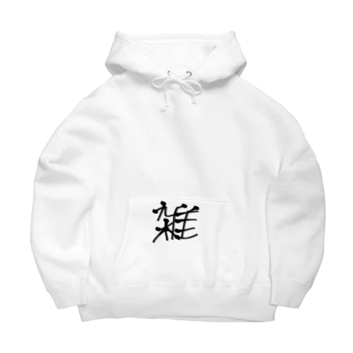 雑シリーズ Big Hoodie