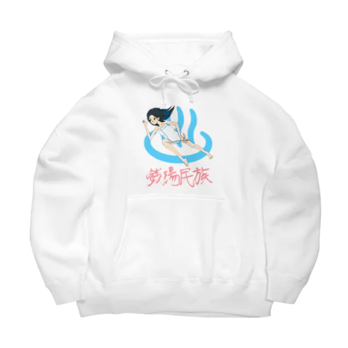 銭湯民族 Big Hoodie