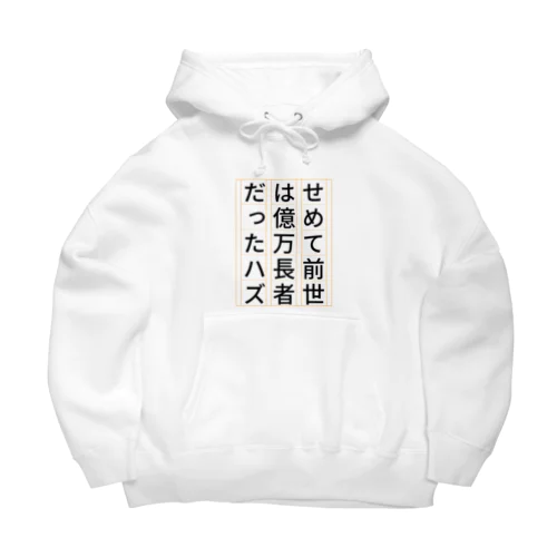 祈願 億万長者 Big Hoodie