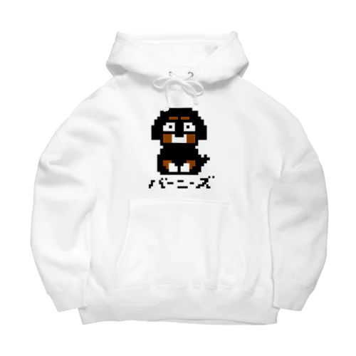 ドットバーニーズ Big Hoodie