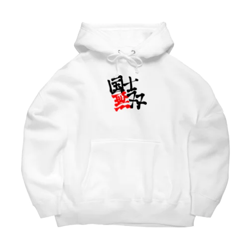 国士無双 Big Hoodie